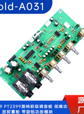 Gold-A031 12-15V卡拉OK话筒混响版音调板4558D前级板高低音调节