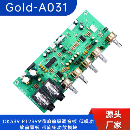 4558D卡拉OK混响版前级板话筒