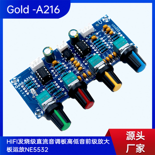 A216 HIFI发烧级直流音调板高低音前级放大板运放NE5532