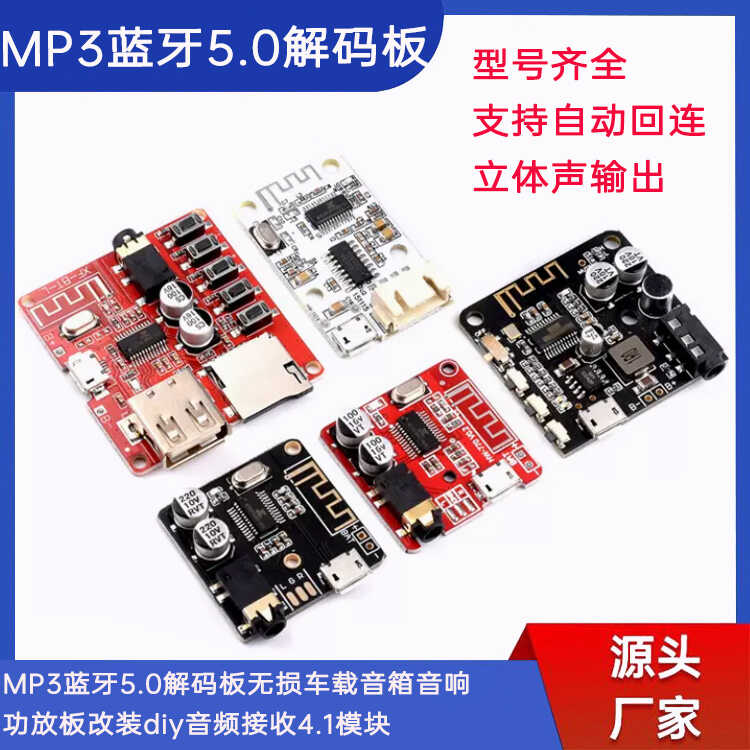 diy音频接收MP34.1模块解码板