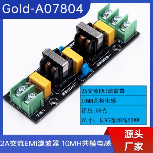 Gold-A078042A交流EMI滤波器