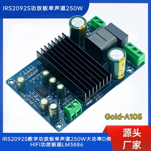 A105 IRS2092S数字功放板单声道250W大功率D类HIFI功放板超LM3886