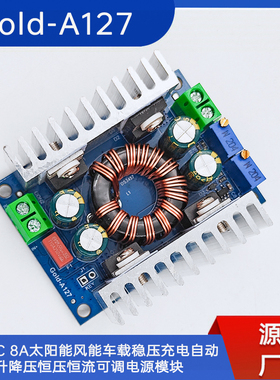 DC8A太阳能车载稳压自动升降压恒压恒流可调电源模块Gold-A127