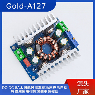 DC8A太阳能车载稳压自动升降压恒压恒流可调电源模块Gold A127