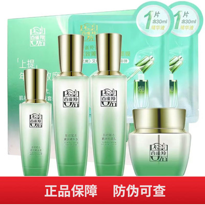 百雀羚肌初赋活致臻保湿套装