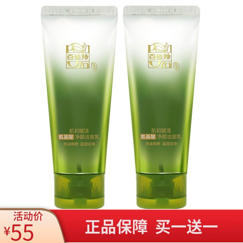 百雀羚洗面奶肌初赋氨基酸活净颜洁面乳深层清洁温和紧致补水正品怎么看?
