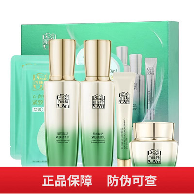 百雀羚肌初赋活抗皱保湿正品乳霜