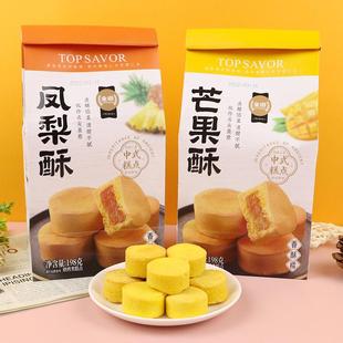 198g台湾传统糕点下午茶糕点心休闲零食 澳门金语凤梨酥芒果酥袋装