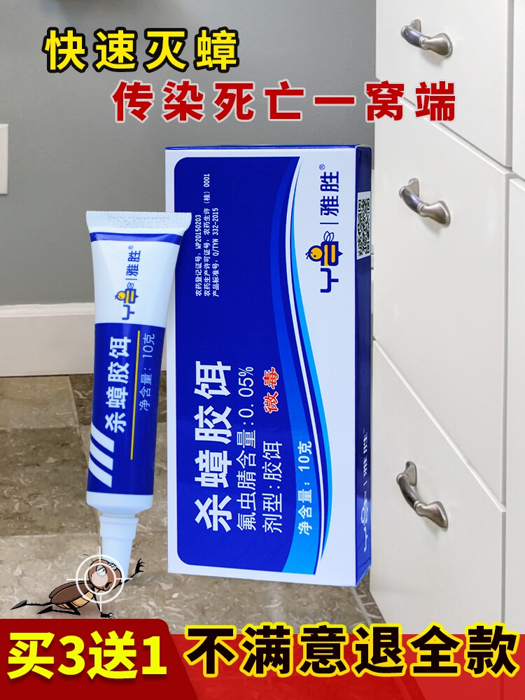 雅胜蟑螂药迪拜家用强效一窝端厨房耳厅灭蟑胶饵强力灭虫神器10克