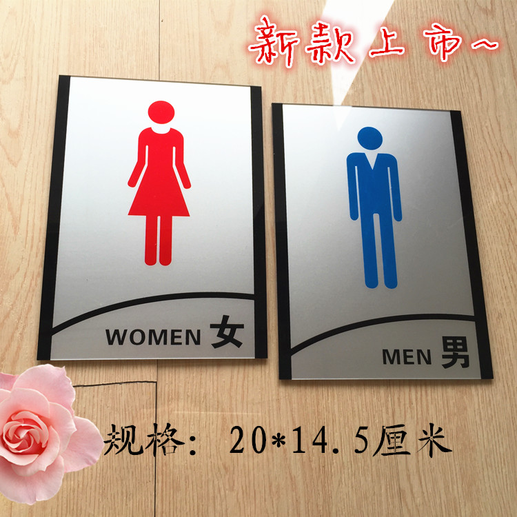 包邮高档男女亚克力卫生间标牌