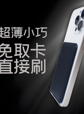 magsafe磁吸卡包超薄小巧证件收纳磁吸贴片轻iphone手机背贴卡套