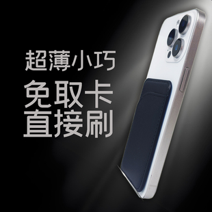 magsafe磁吸卡包超薄小巧证件收纳磁吸贴片轻iphone手机背贴卡套