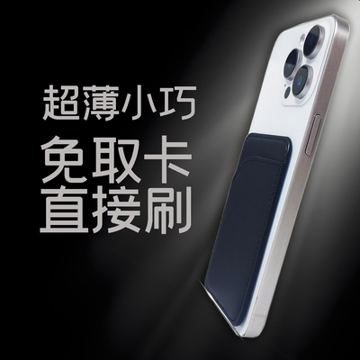 magsafe磁吸卡包超薄小巧证件收纳磁吸贴片轻iphone手机背贴卡套