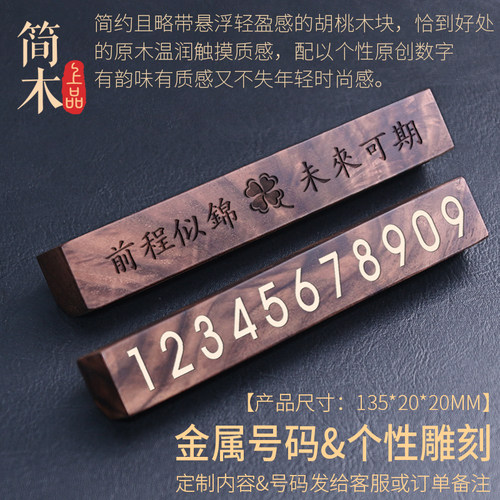 车载电话临时停车挪车牌高档摆件