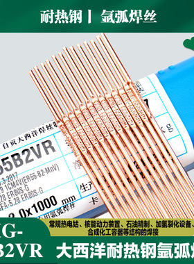 CHG-55B2VR耐热钢氩弧焊丝四川大西洋R31直条焊丝承压ER55-B2-Mn