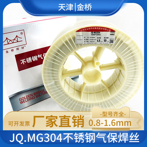 天津JQ•MG304不锈钢气保实心焊丝12Cr18Ni9  06Cr19Ni10焊ER304