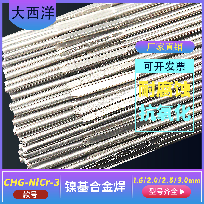 大西洋CHG-NiCr-3镍基合金焊丝