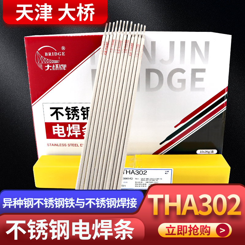 大桥THA302不锈钢焊条A302焊条E309-16异种钢不锈钢铁与不锈钢焊 五金/工具 电焊条 原图主图