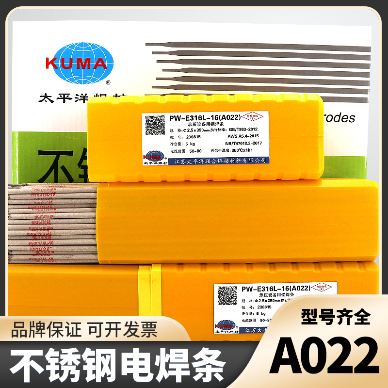 江苏PW(A022)不锈钢焊条