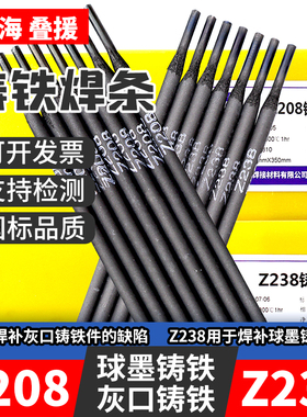 上海Z208铸铁生铁电焊条低碳钢芯灰口铸铁焊条Z238球墨铸铁焊条