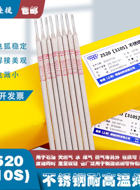 2520（310S)不锈钢耐高温焊条