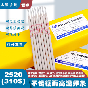 2520 不锈钢专用耐高温焊条310S不锈钢焊条电焊机用3.2 310S