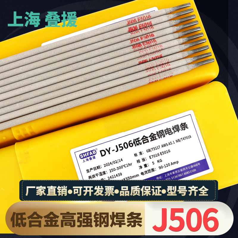 上海J506低合金高强钢电焊条E7016结构钢焊条E5016碱性焊条包邮