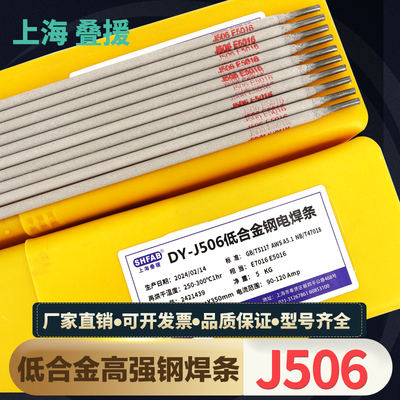 上海J506低合金高强钢电焊条E7016结构钢焊条E5016碱性焊条包邮