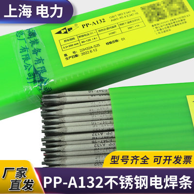 电力PPA132不锈钢电焊条 E34716不锈钢电焊条A132不锈钢电焊条