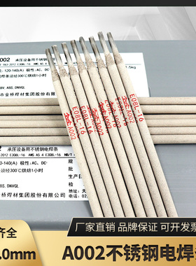 天津金桥不锈钢A002电焊条E308L-16不锈钢焊条白钢2.5 4.0mm包邮