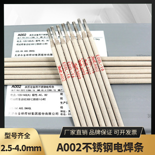 包邮 4.0mm 16不锈钢焊条白钢2.5 天津金桥不锈钢A002电焊条E308L