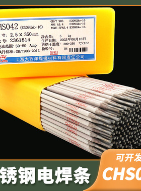 上海CHS042不锈钢焊条E309LMo-16不锈钢焊条包邮A042不锈钢焊条