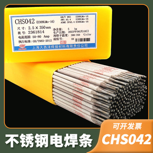 上海CHS042不锈钢焊条E309LMo-16不锈钢焊条包邮A042不锈钢焊条