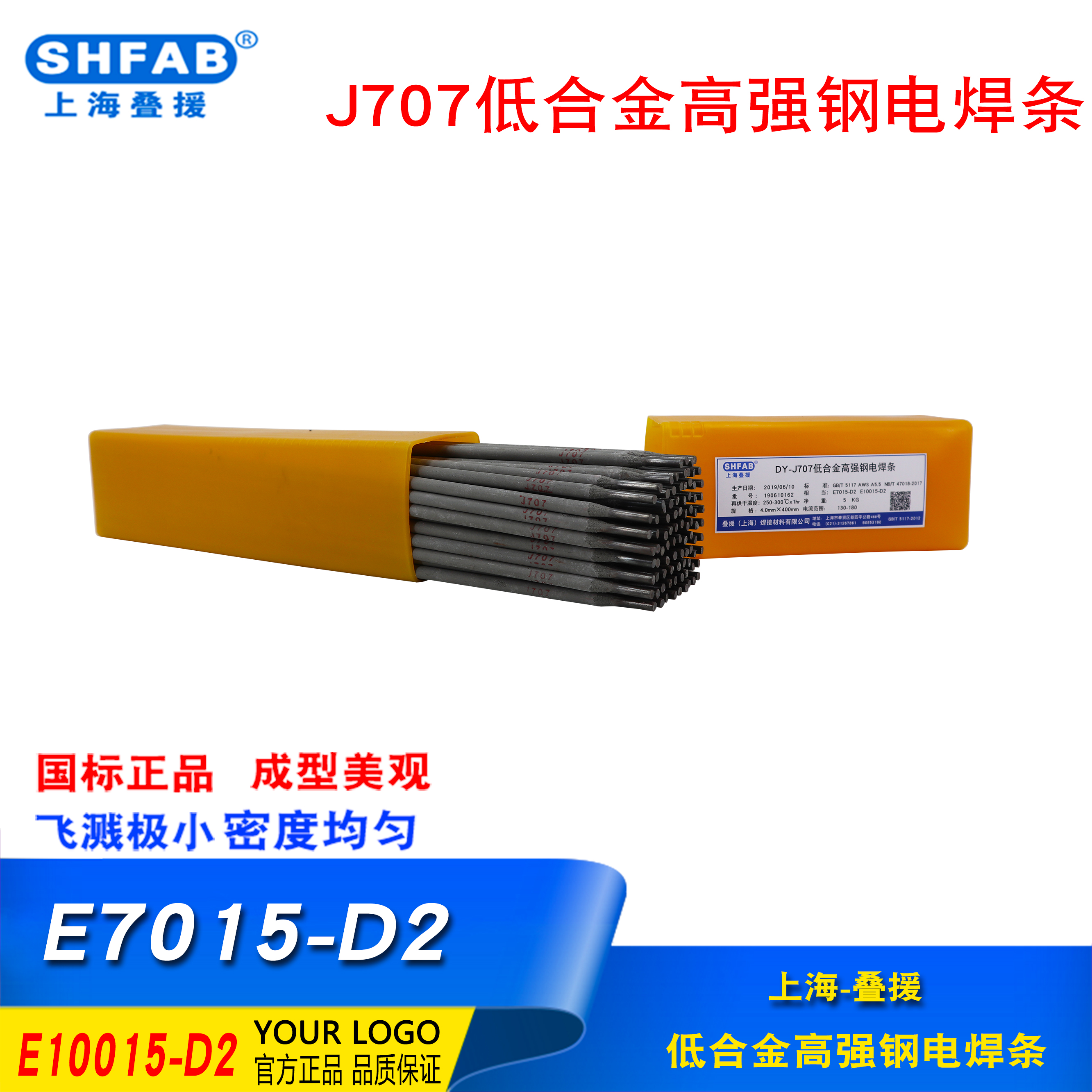 J707低合金高强钢焊条 E10015-D2高强钢焊条高强钢焊条J707