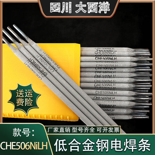 低合金钢焊条大西洋CHE506NiLH