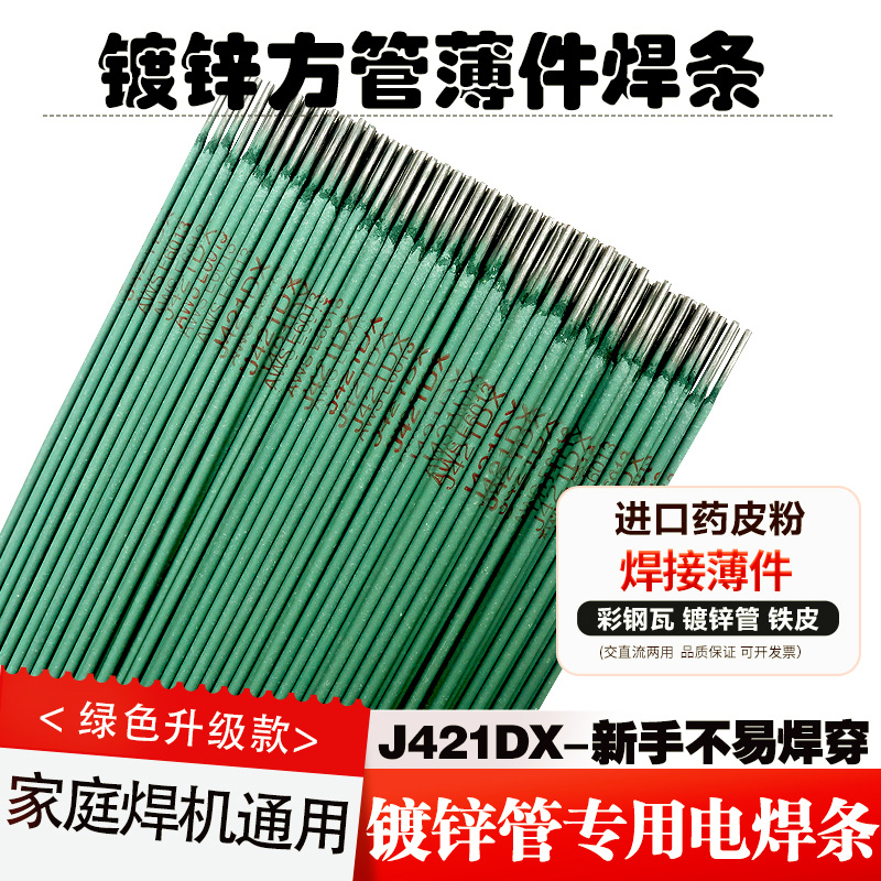 特细焊条J421镀锌管专用
