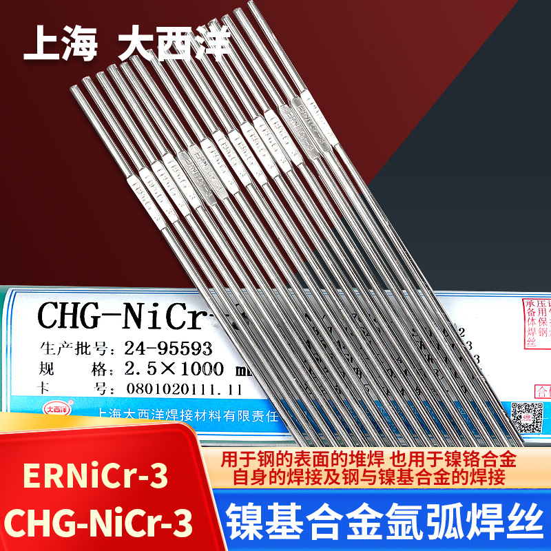 大西洋CHG-NiCr-3镍基合金焊丝