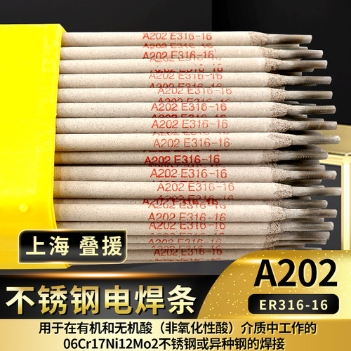 上海A202不锈钢电焊条