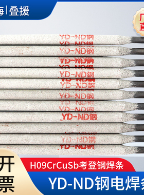 叠援ND钢焊条H09CrCuSb考登钢焊条427.PNS.JNS.铬铜锑.耐酸钢焊条