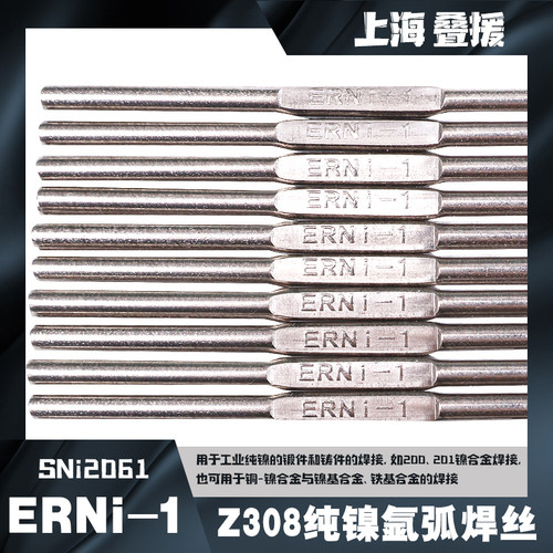 上海叠援ERNi-1纯镍合金氩弧焊丝