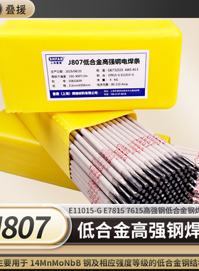 J807低合金高强钢焊条 E11015-G高强钢焊条7615低合金钢E7815焊条