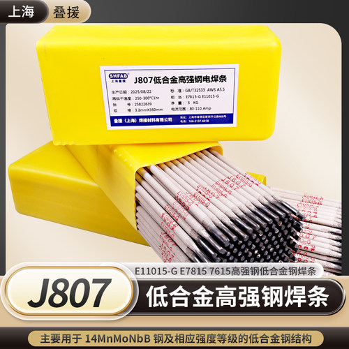 上海叠援J807低合金高强钢焊条