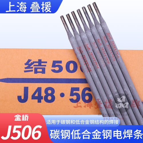 金桥J506碳钢低合金钢电焊条J506高强钢碳钢焊条E5016/E7016正品