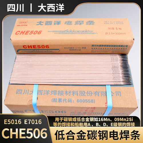 四川大西洋CHE506碳钢电焊条