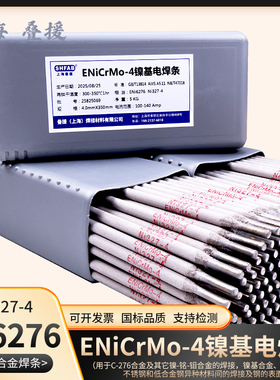 ENiCrMo-4镍基焊条Ni327-4镍铬钼镍焊条Ni6276镍基合金焊条叠援