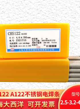 上海CHS122 A122不锈钢电焊条 Cr18Ni9焊条 102不锈钢结构