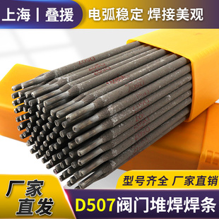 上海D507阀门耐磨焊条 D507阀门焊条 EDCr-A1-15阀门堆焊焊条