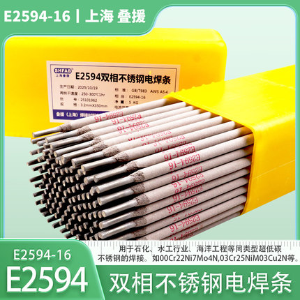 上海叠援E2594双相不锈钢焊条E2594-16专用不锈钢电焊条2507包邮