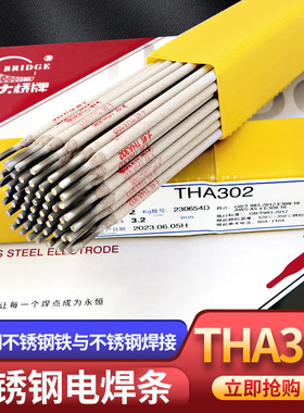 天津THA302不锈钢焊条A302焊条E309-16异种钢 铁与不锈钢焊焊接