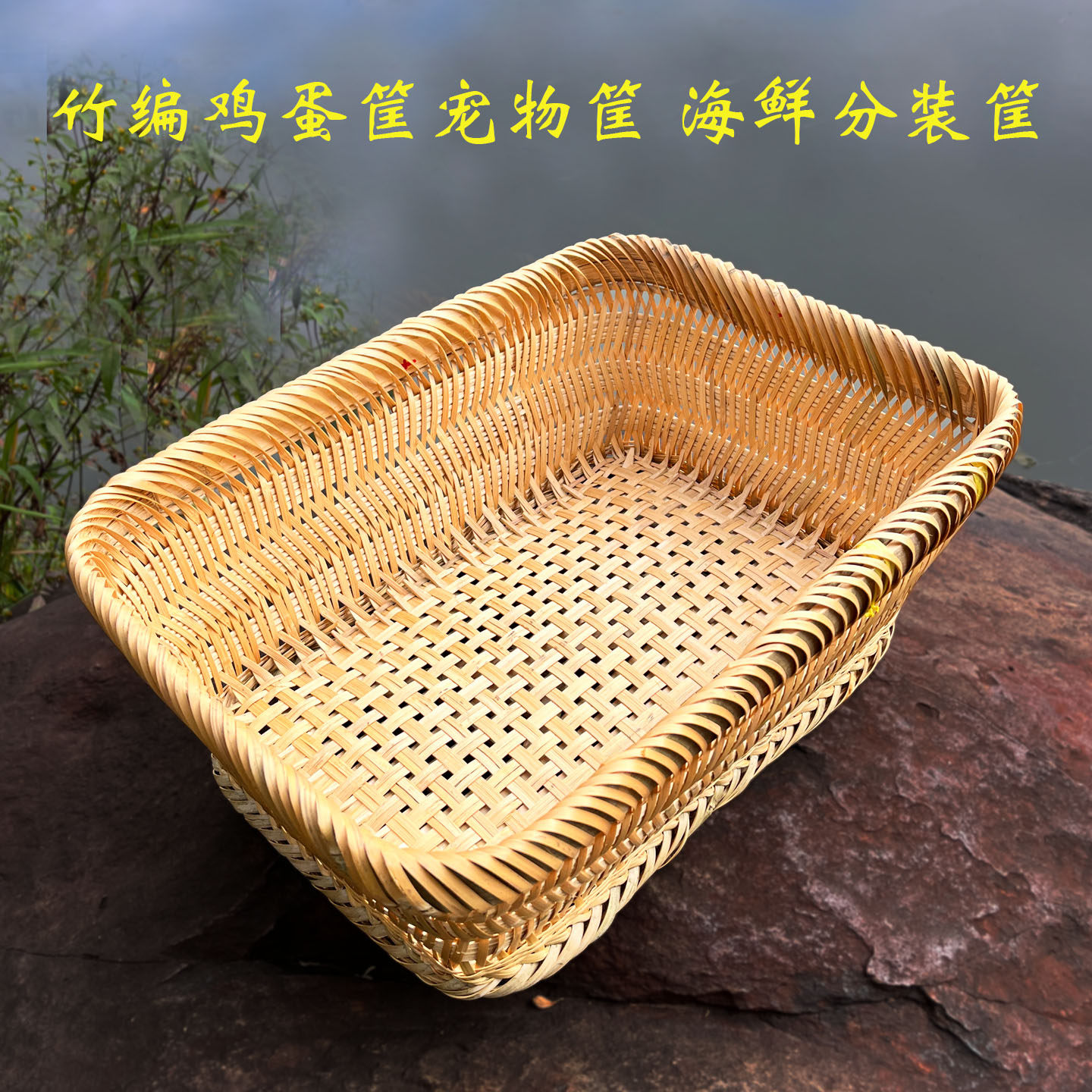 湘西手工竹编筐鸡蛋筐宠物筐海鲜筐水果筐农家杂物长方形托盘蔬菜,特色手工艺,竹编/竹雕,淘宝优惠券,粉丝福利购,淘宝优惠卷